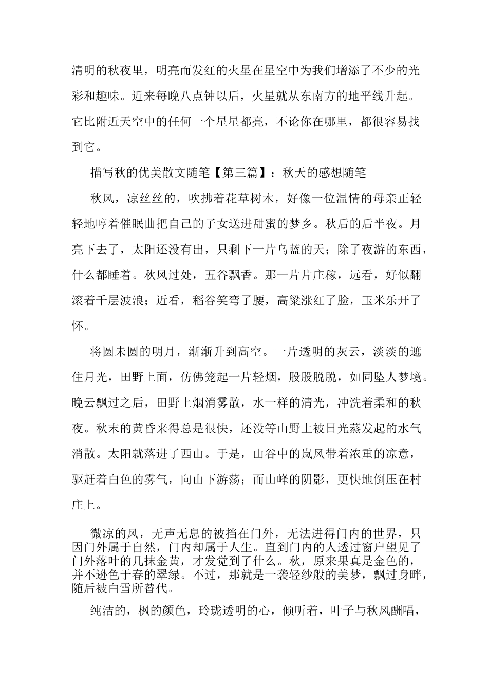 最新描写秋的优美散文随笔_第3页