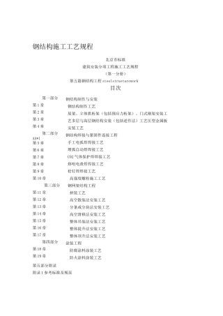 钢结构施工工艺规程