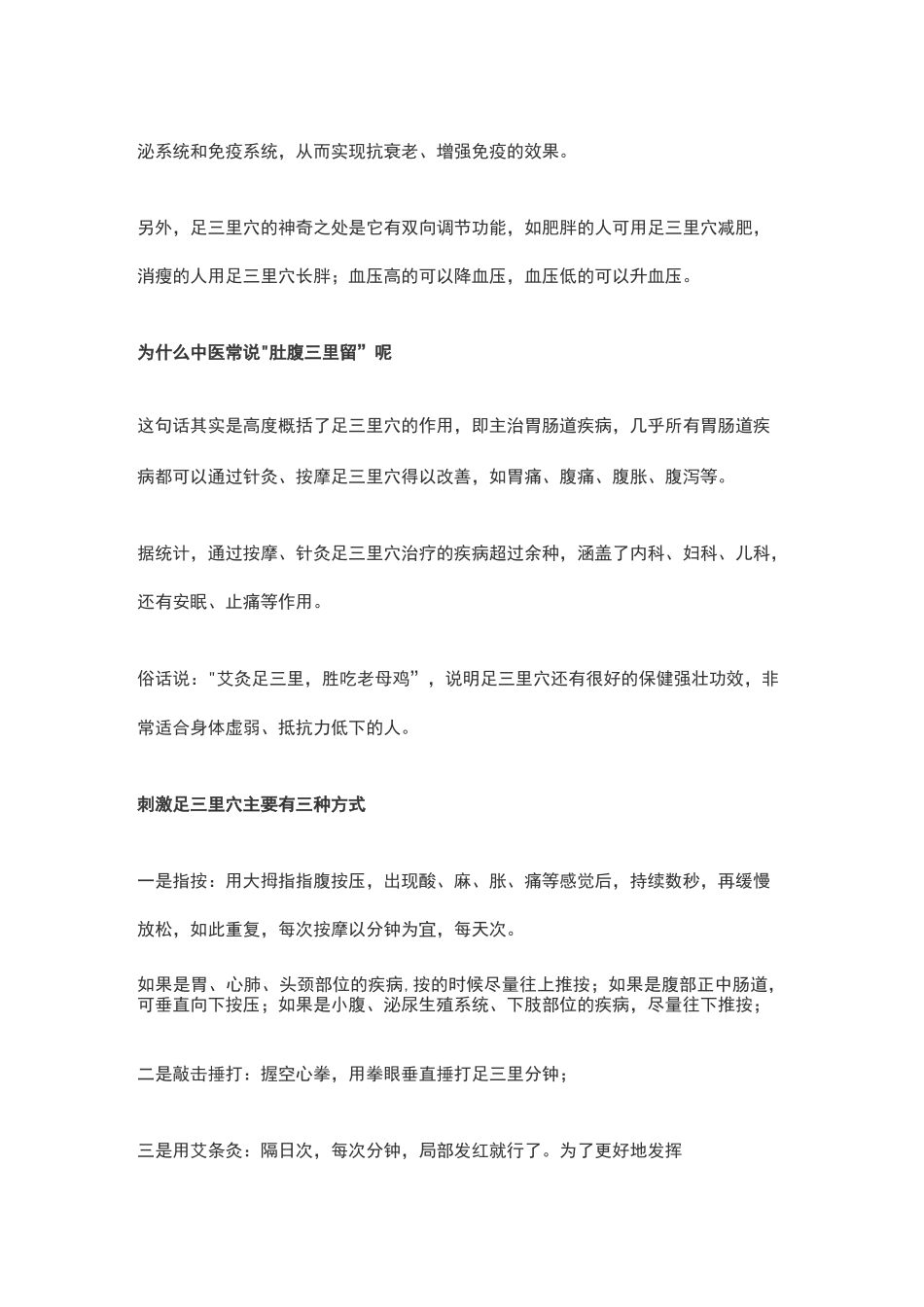 四总穴歌(精辟)_第2页