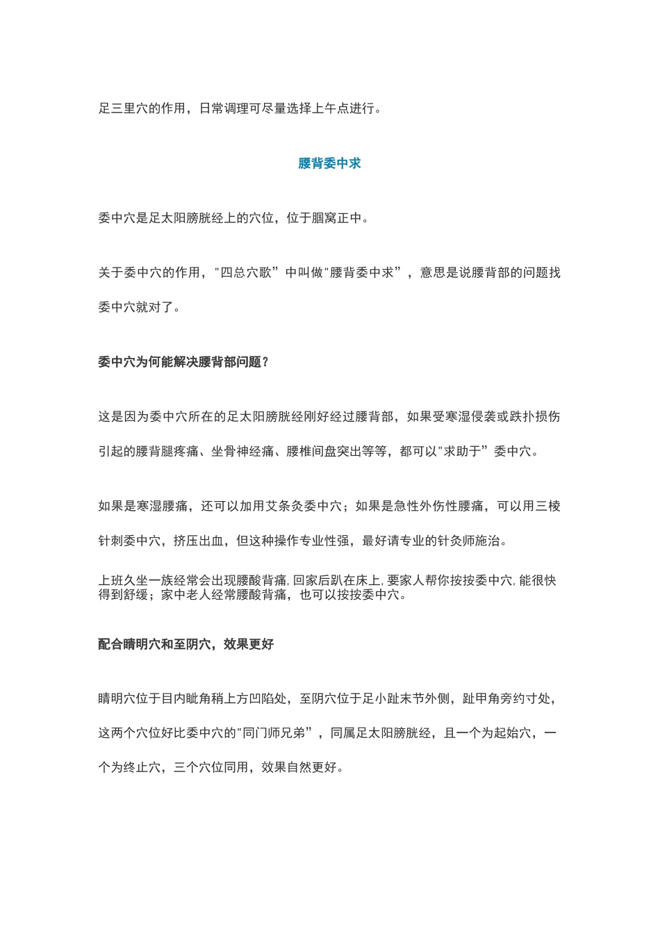 四总穴歌(精辟)_第3页