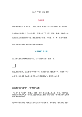四总穴歌(精辟)