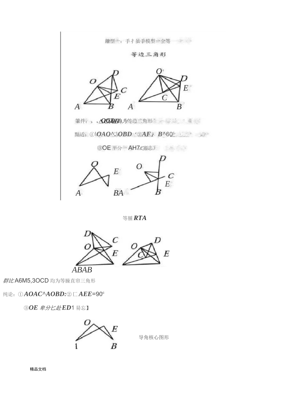 最新手拉手模型专题练习(全等或相似)_第2页