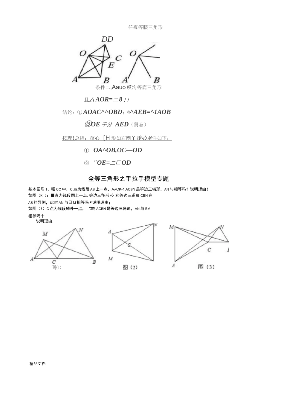最新手拉手模型专题练习(全等或相似)_第3页