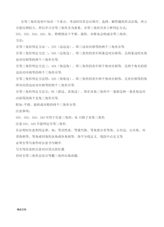 最新手拉手模型专题练习(全等或相似)