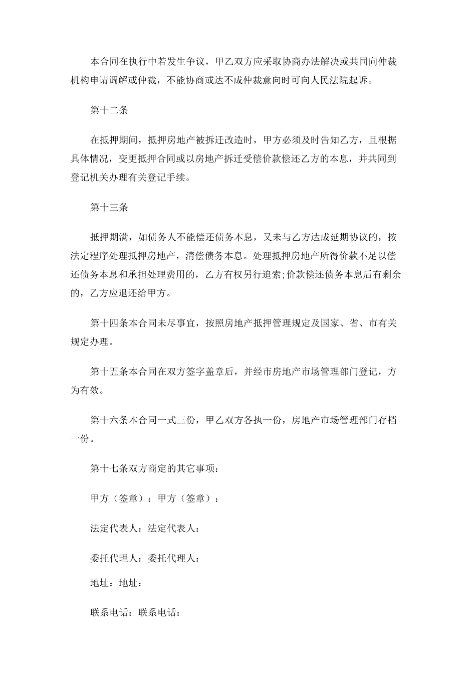 个人房屋抵押合同范本_第3页