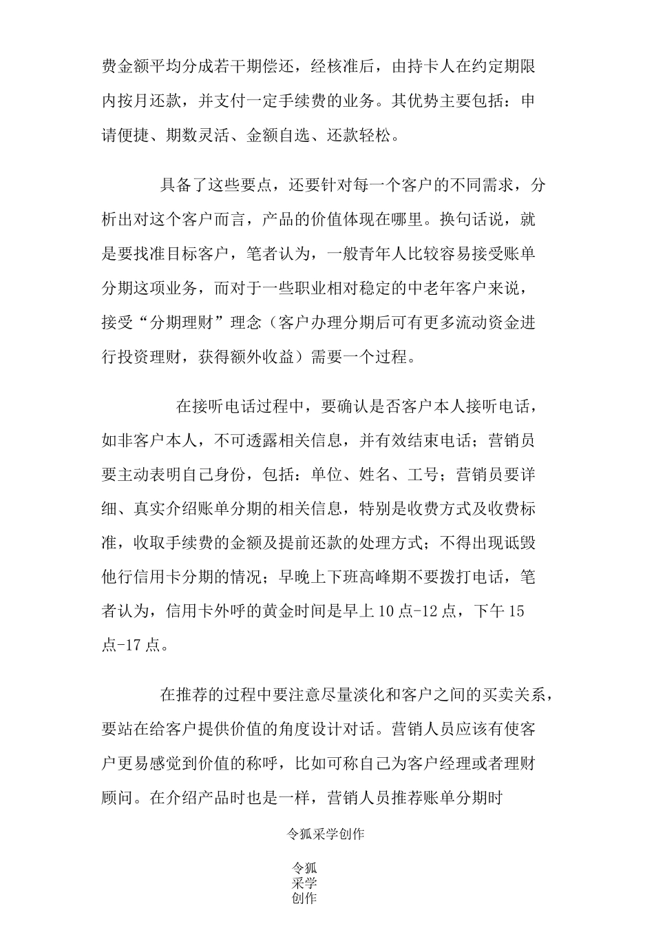 信用卡分期营销话术_第2页