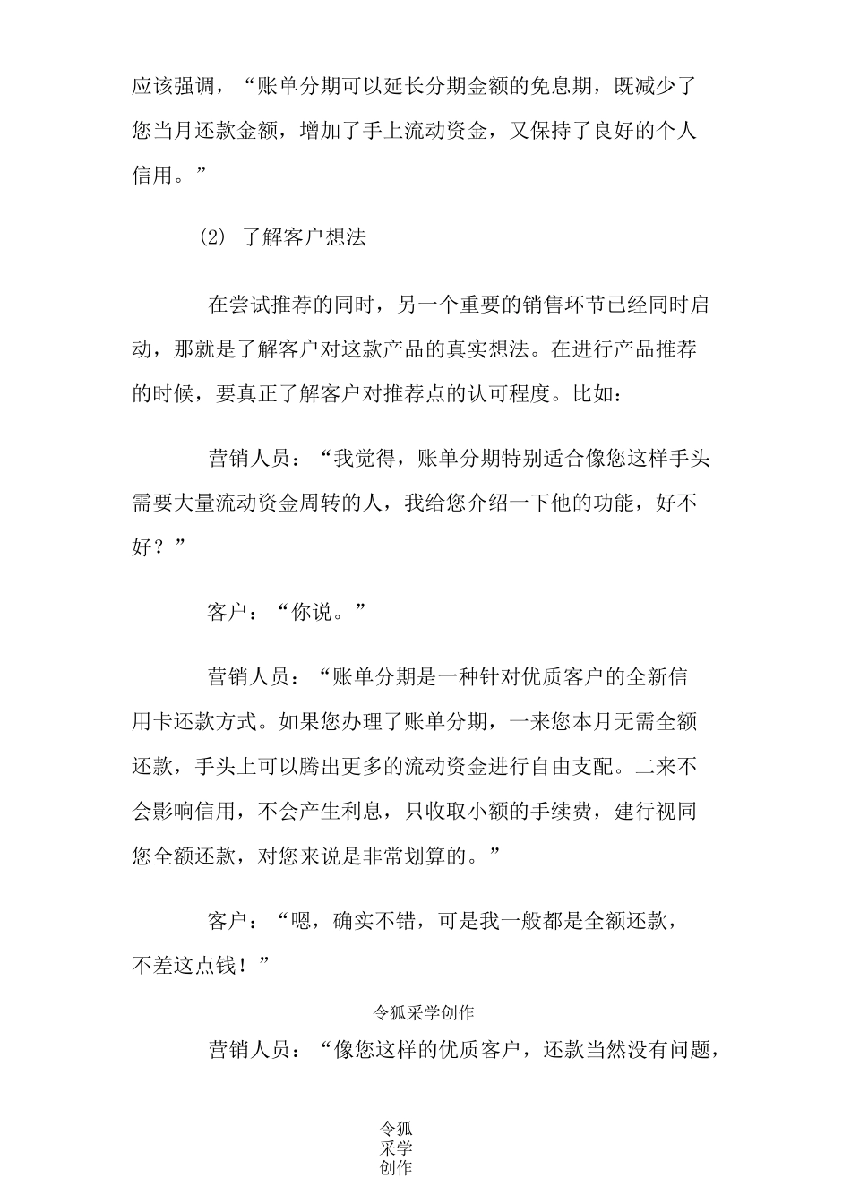 信用卡分期营销话术_第3页