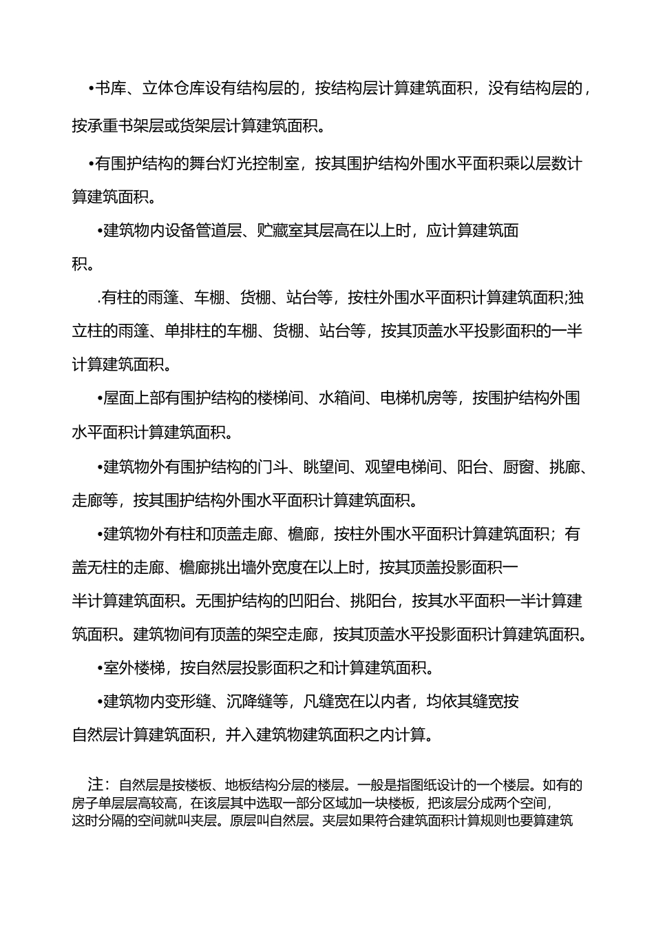 建筑面积计算规则_第2页
