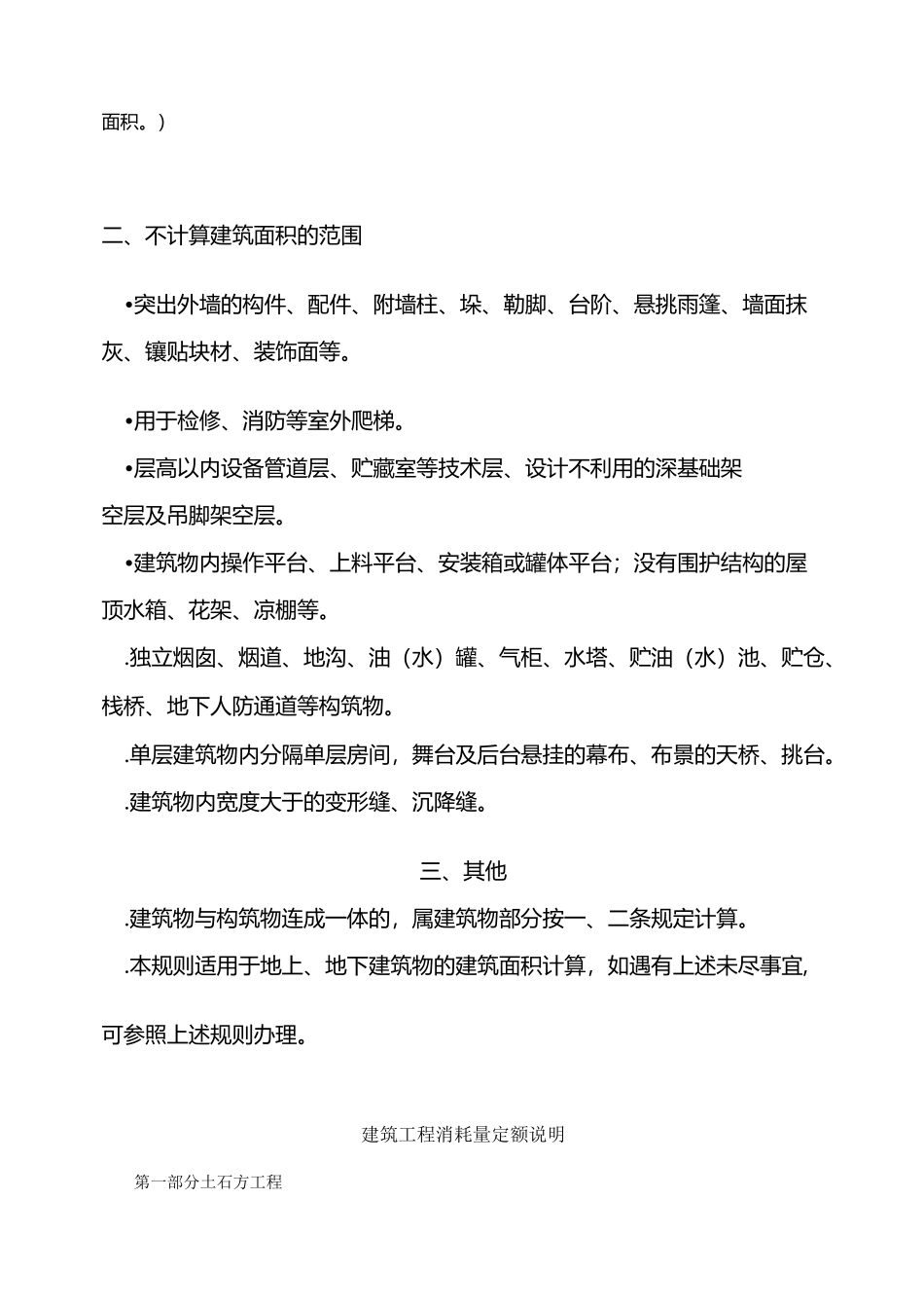建筑面积计算规则_第3页