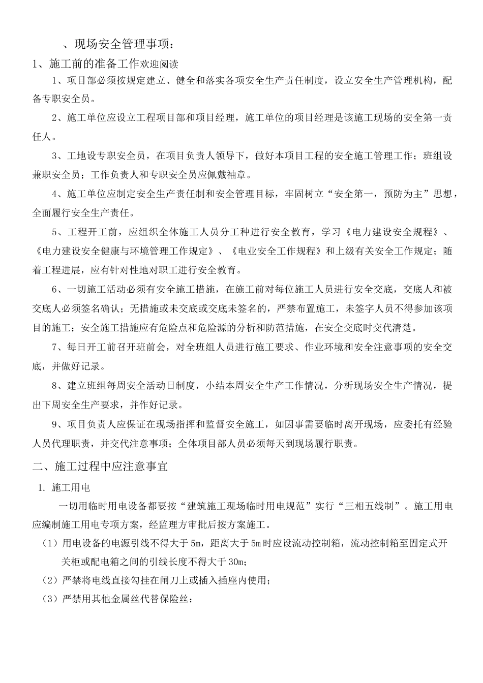 电力工程施工安全技术交底_第2页