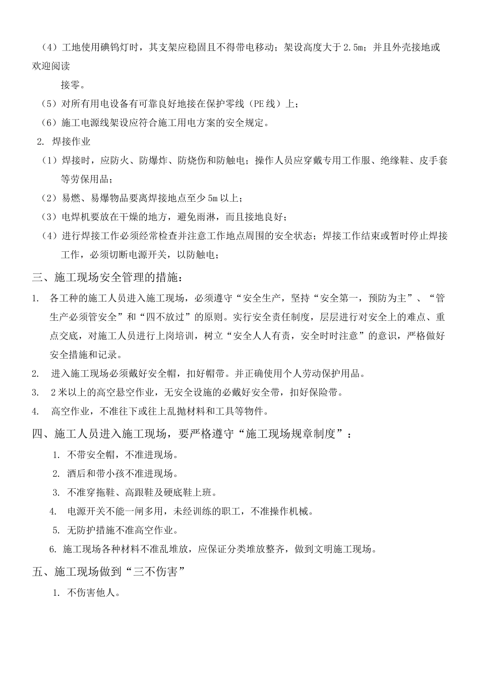 电力工程施工安全技术交底_第3页