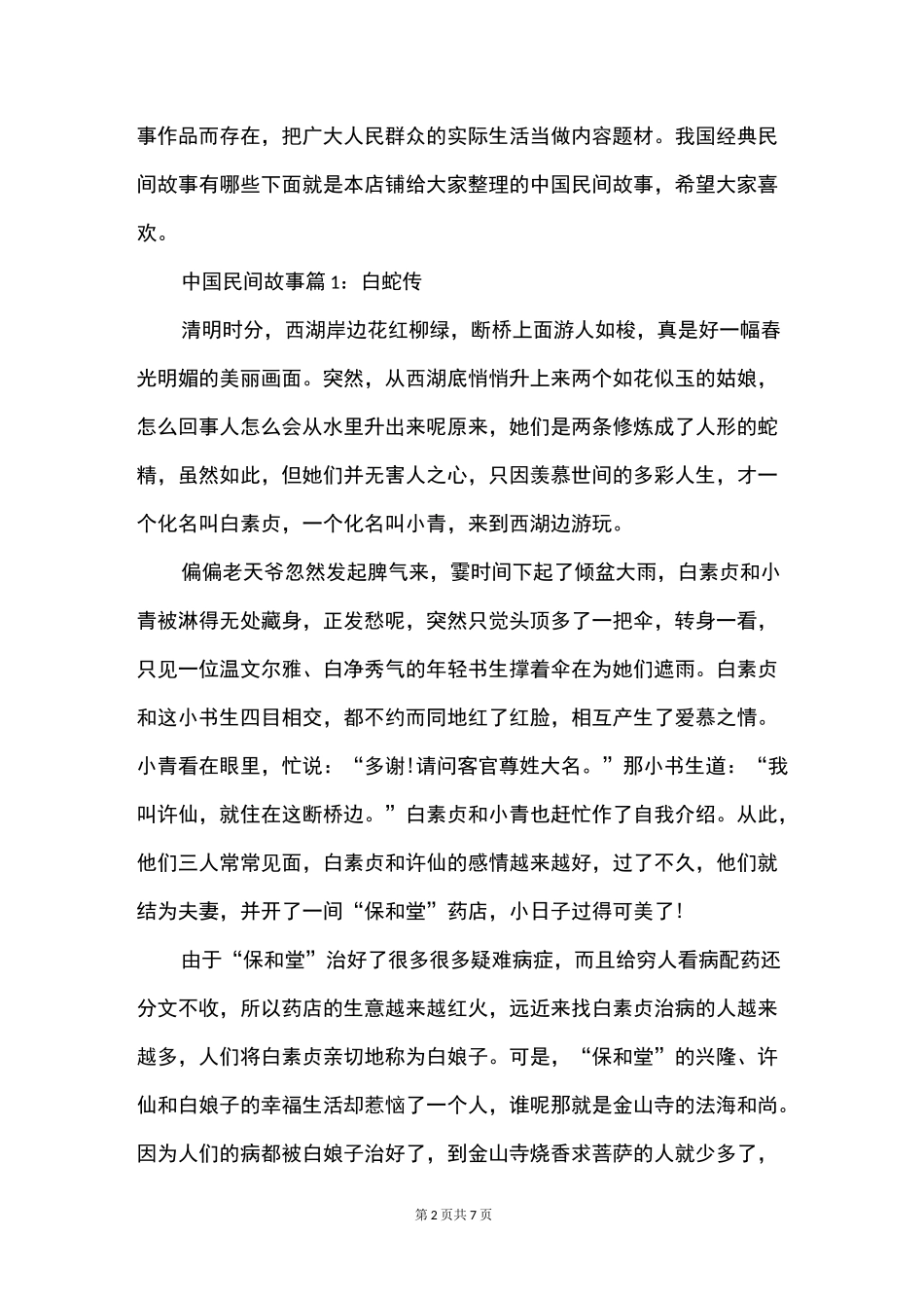 中国民间故事_第2页