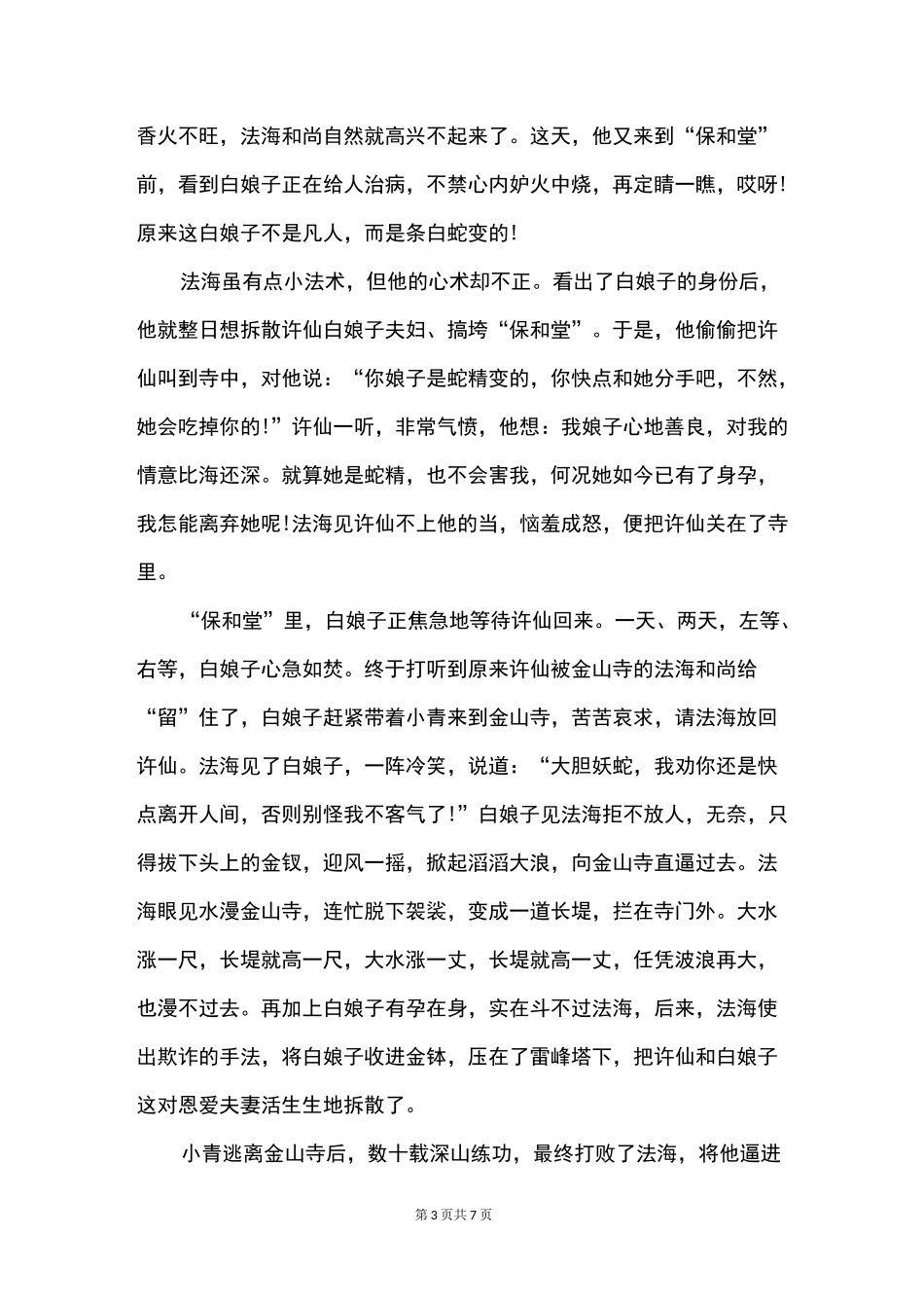 中国民间故事_第3页