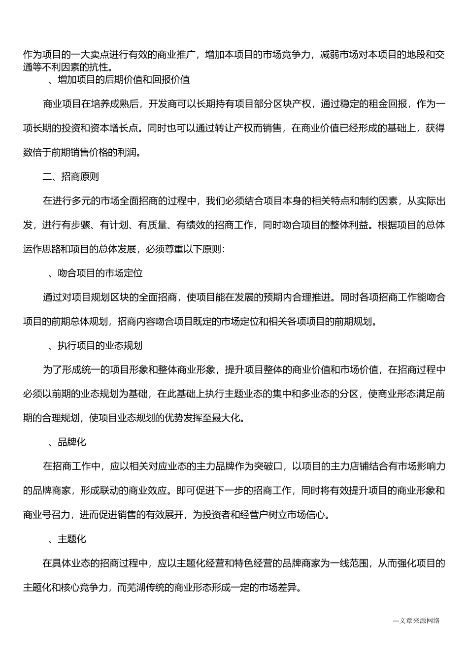 项目招商计划书_第2页