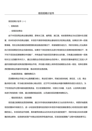 项目招商计划书