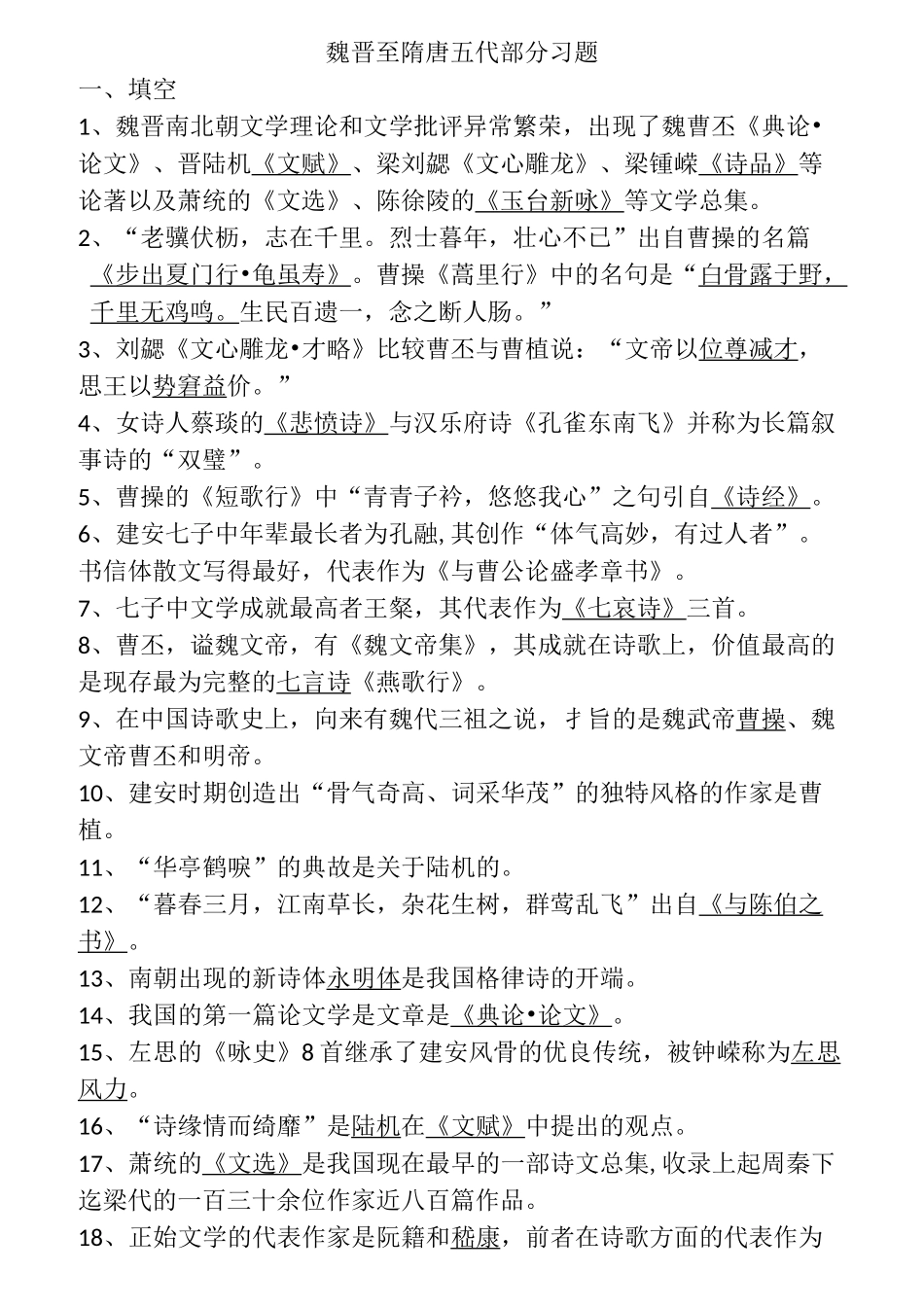 古代文学(二)复习题_第1页