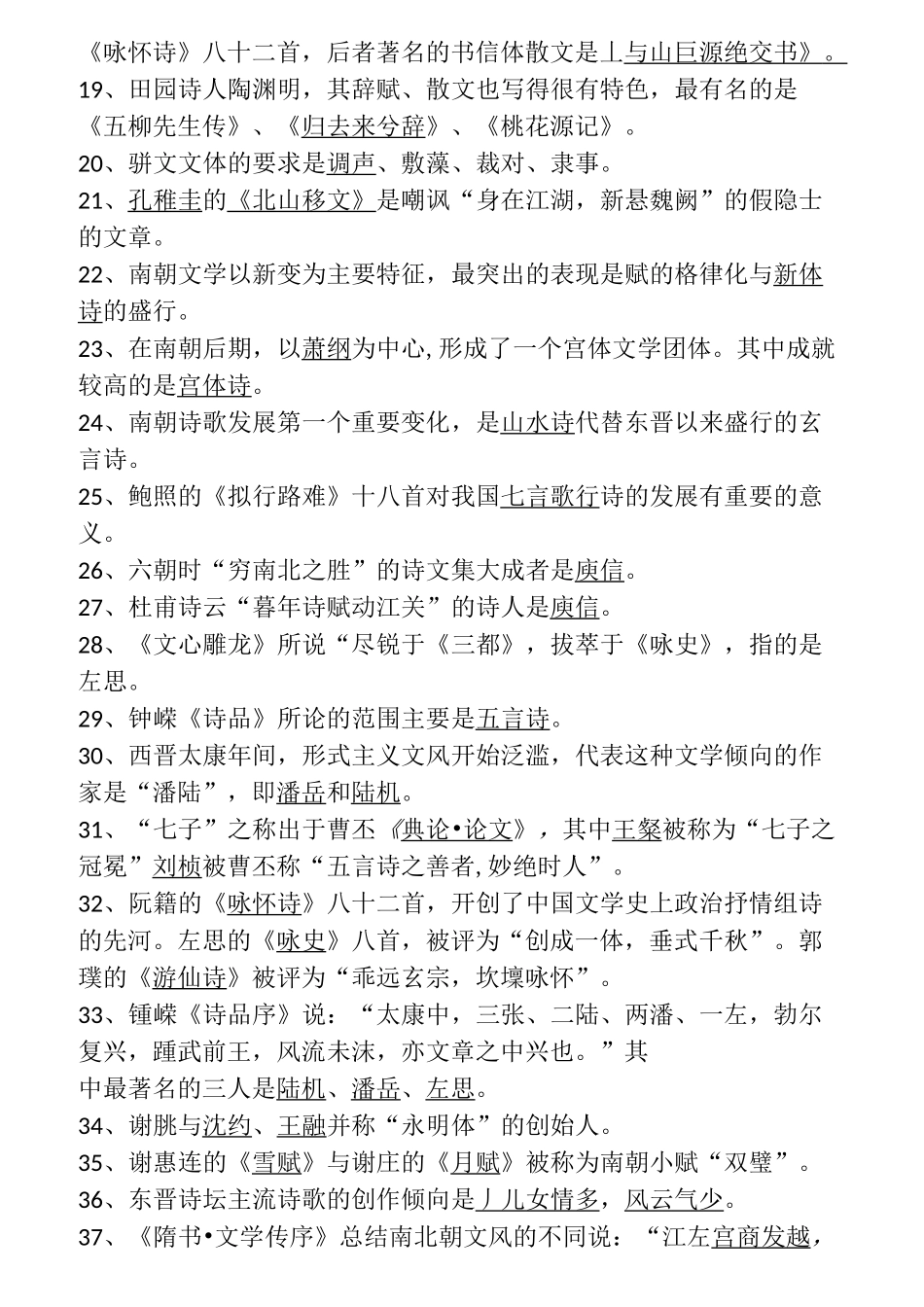 古代文学(二)复习题_第2页