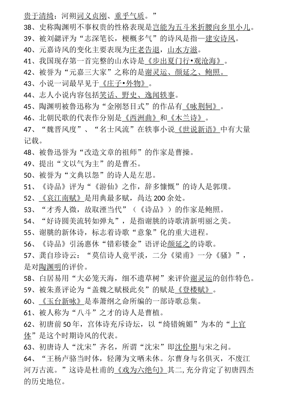 古代文学(二)复习题_第3页