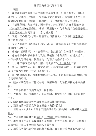 古代文学(二)复习题