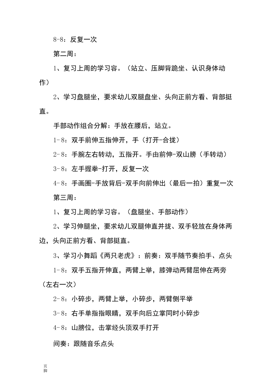 少儿街舞课教学计划_第2页