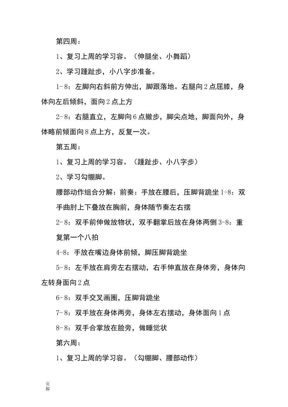 少儿街舞课教学计划_第3页