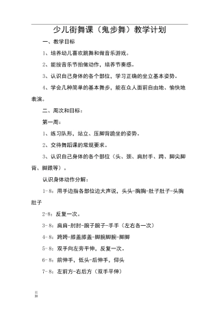 少儿街舞课教学计划