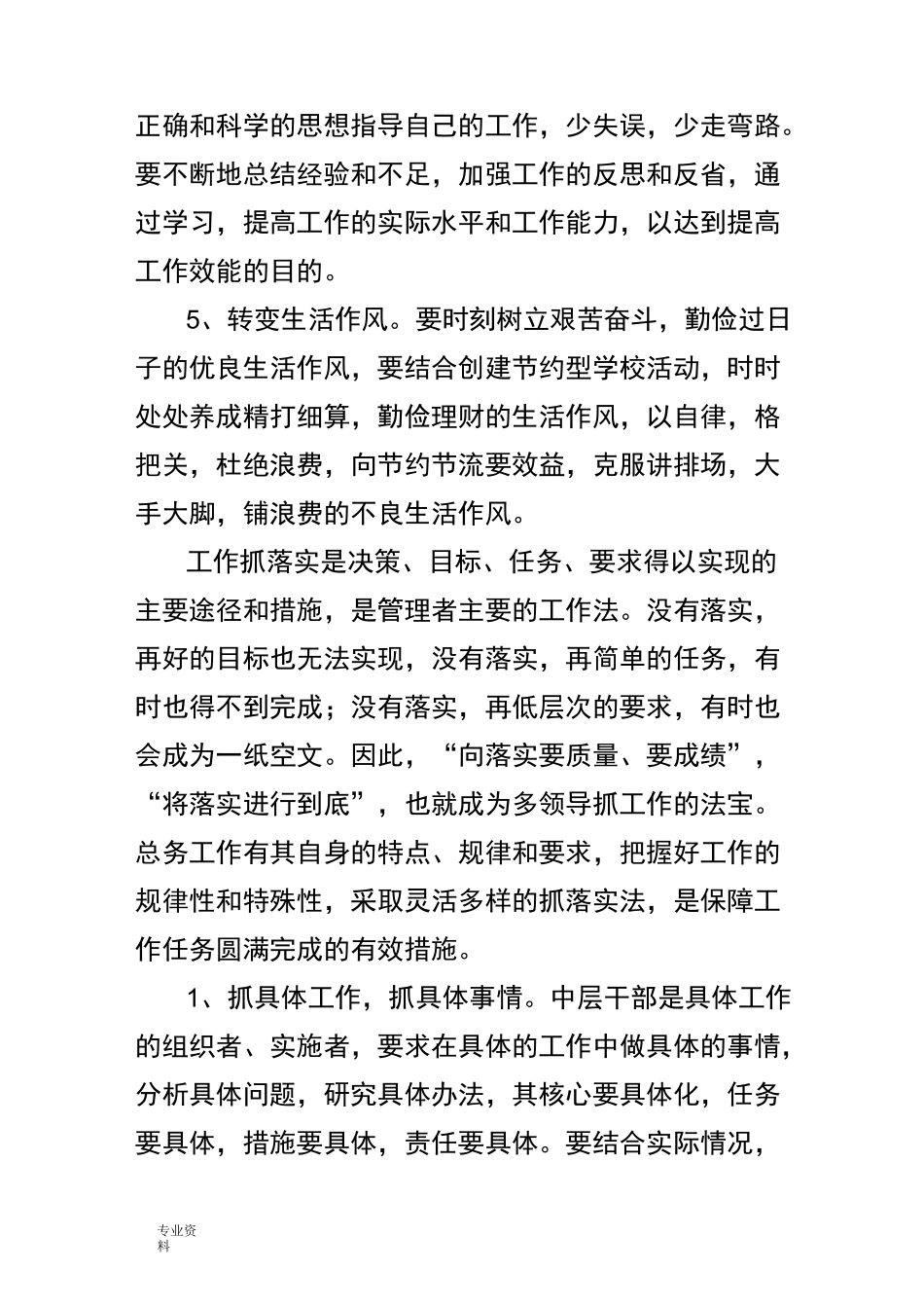 转变工作作风提高工作效能_第3页