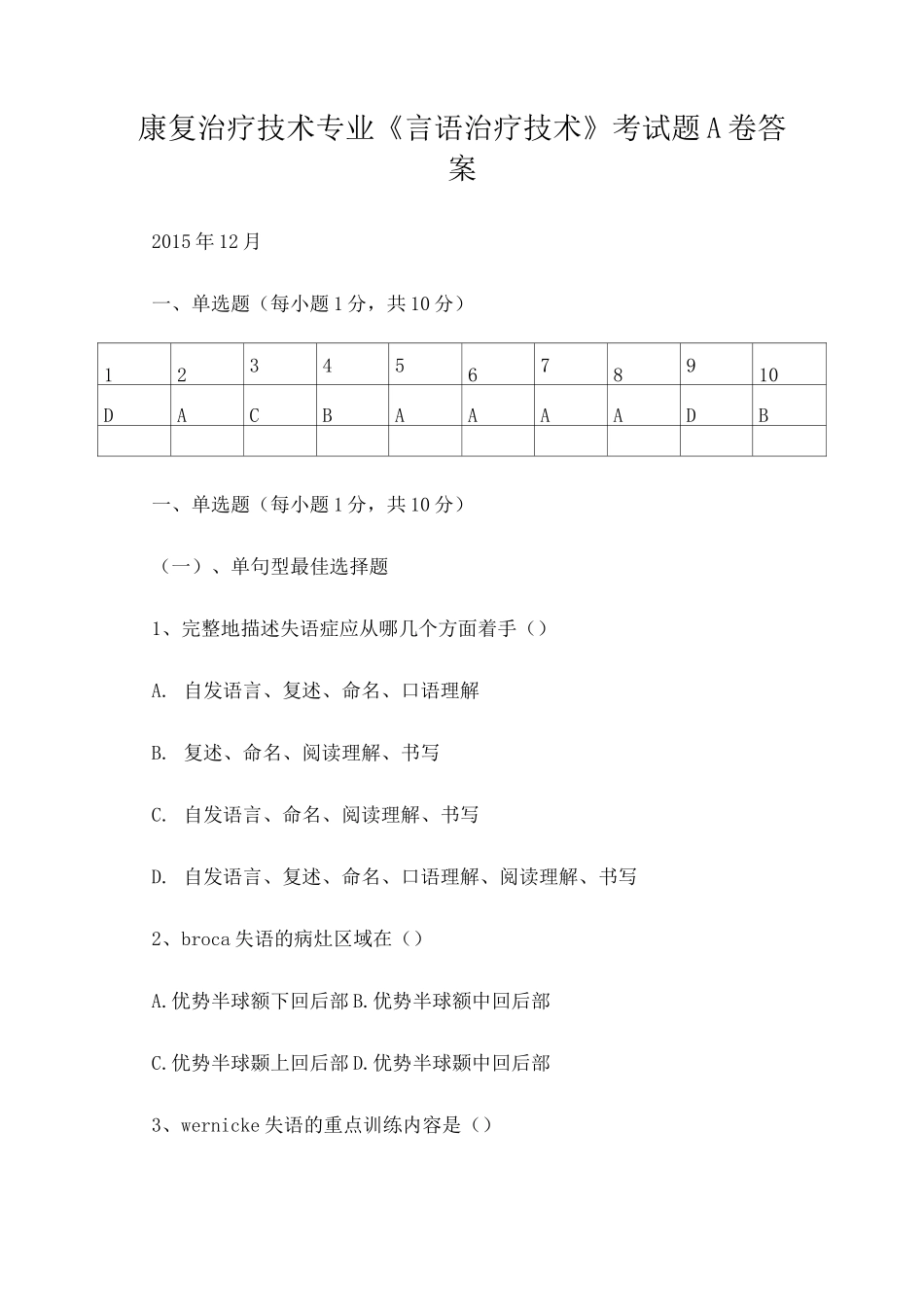 康复治疗技术考试题A卷答案_第1页