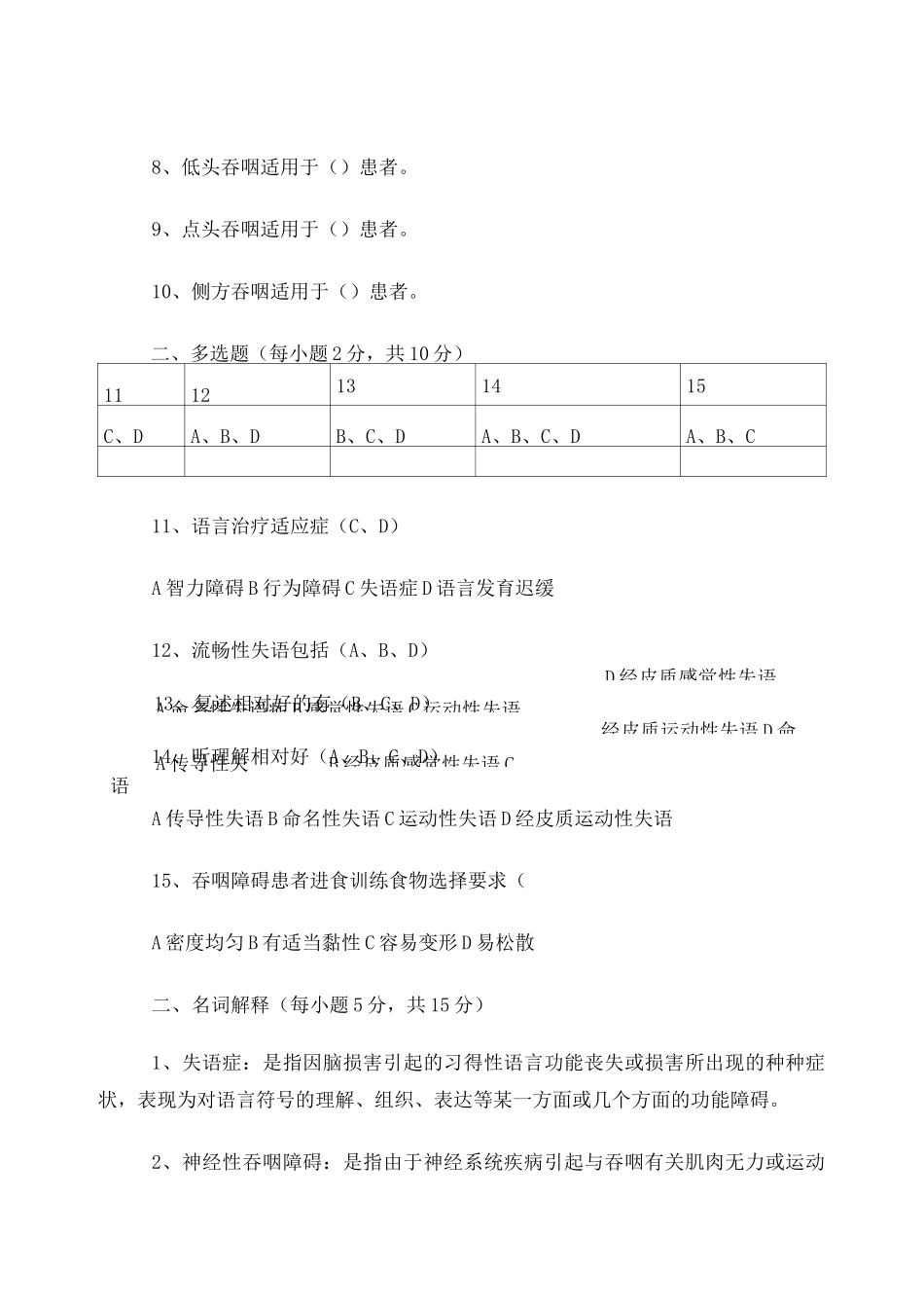 康复治疗技术考试题A卷答案_第3页