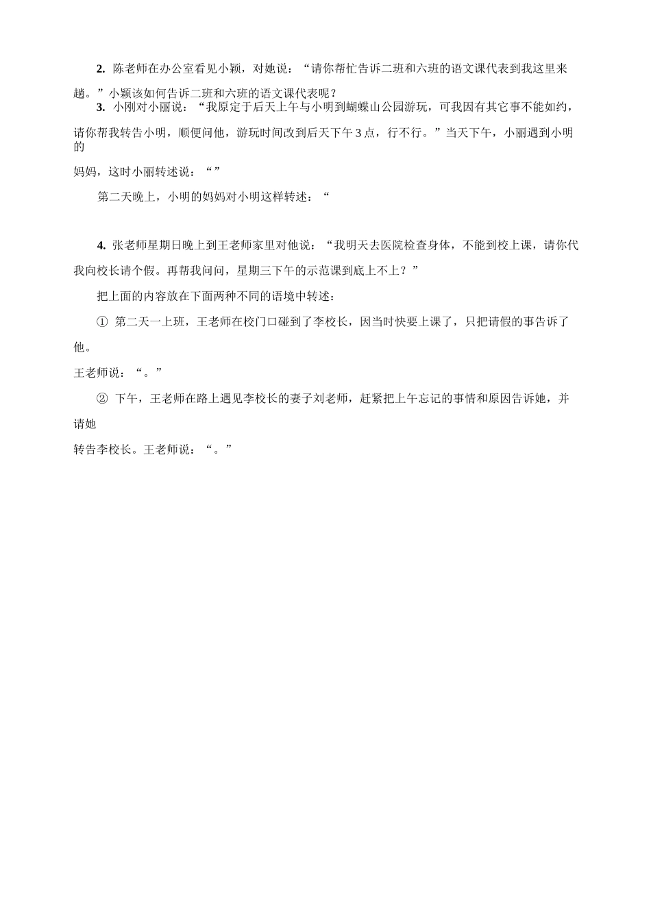 最新部编版小学语文四年级下册 第一单元 口语交际  转述 同步练习题_第2页