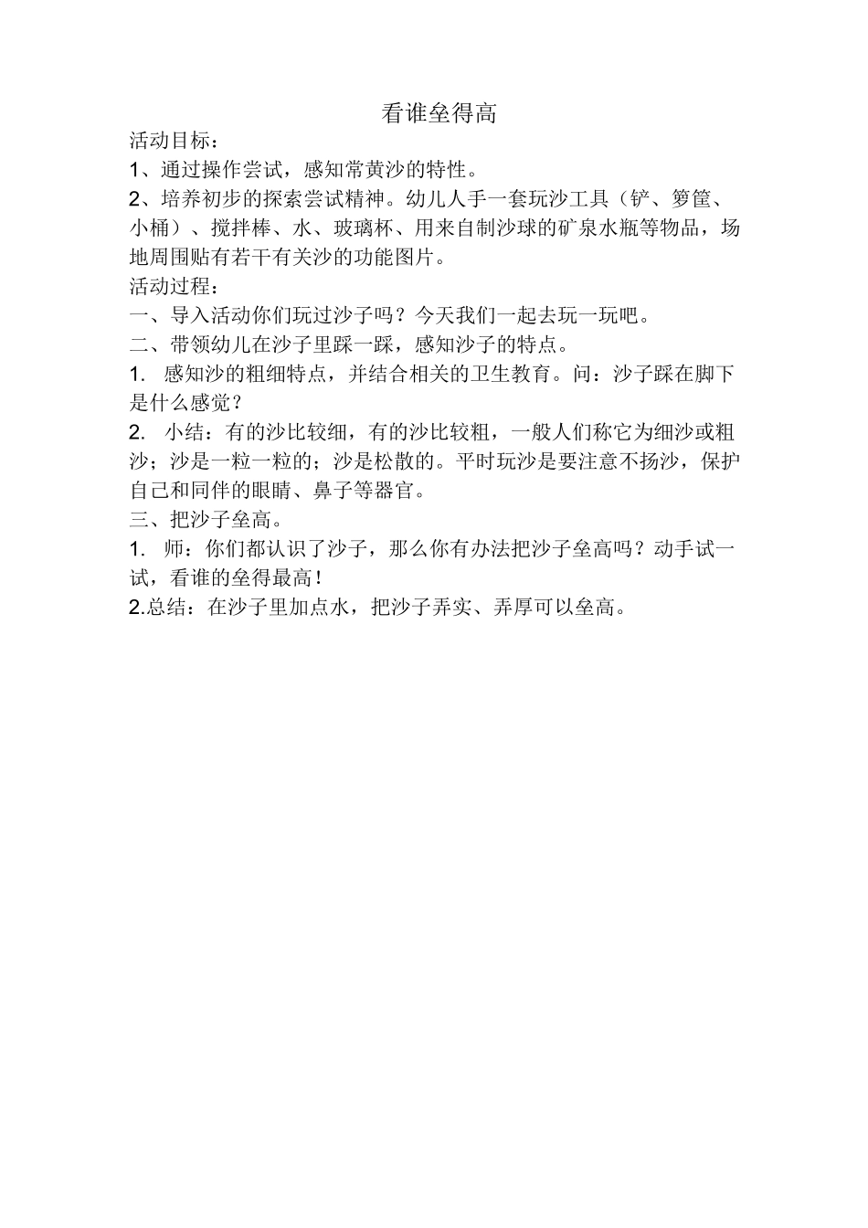 玩沙教案(小班)._第2页