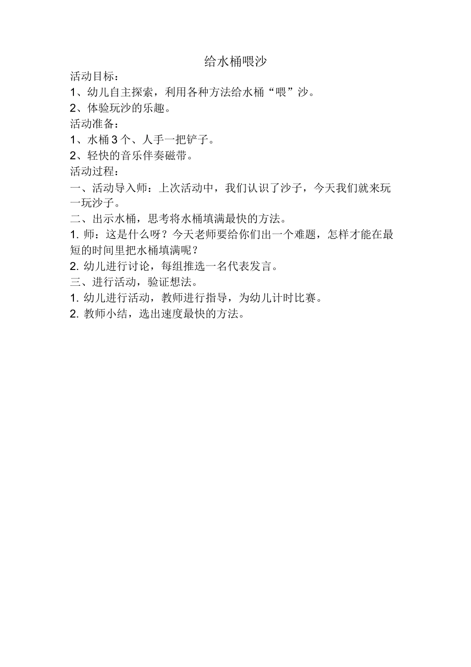 玩沙教案(小班)._第3页