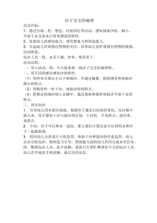 玩沙教案(小班).