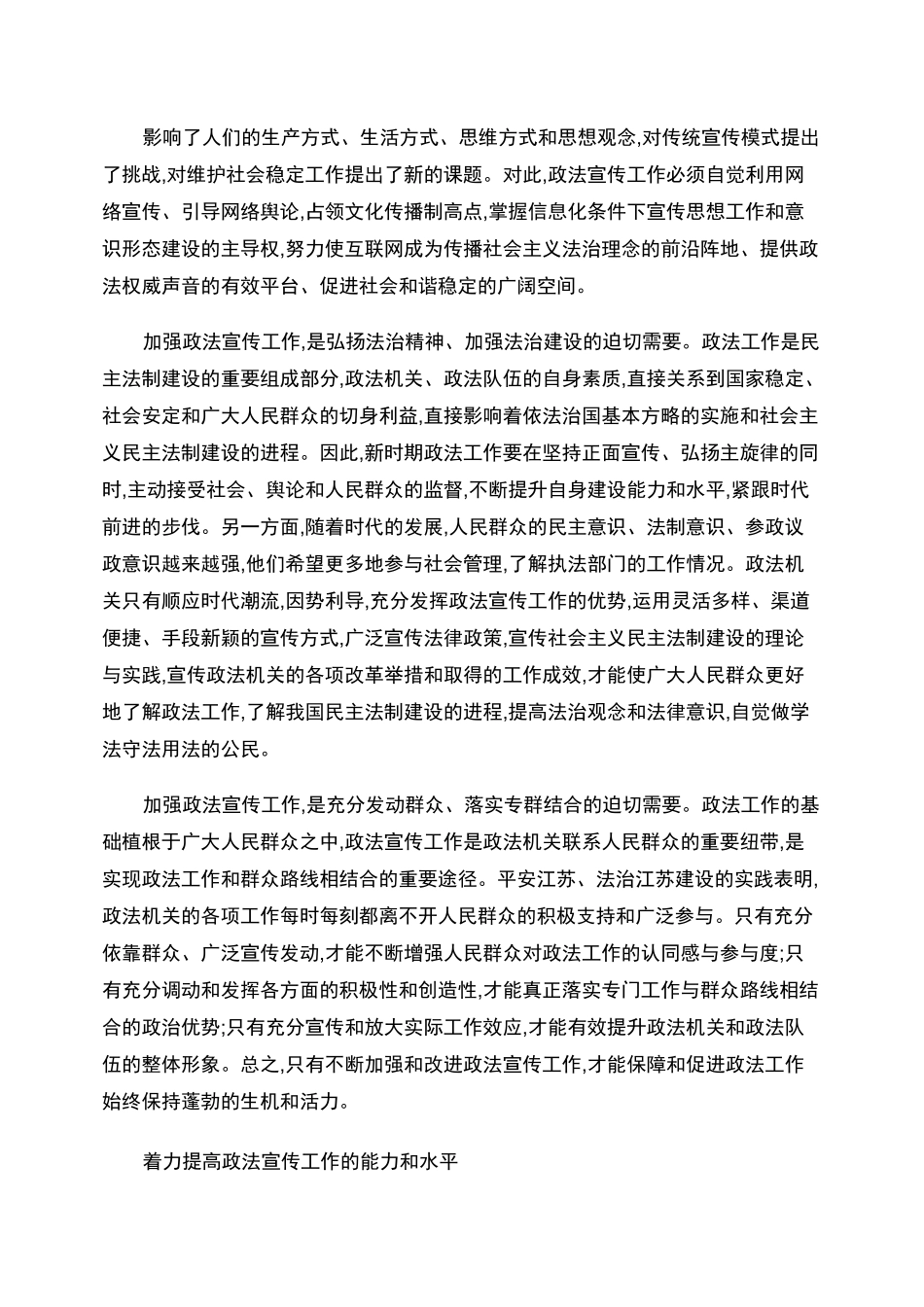 进一步增强做好政法宣传工作的使命感和责任感_第2页