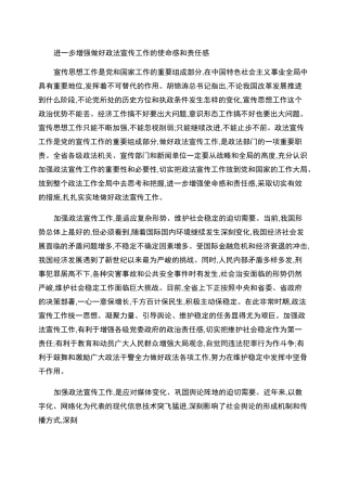进一步增强做好政法宣传工作的使命感和责任感