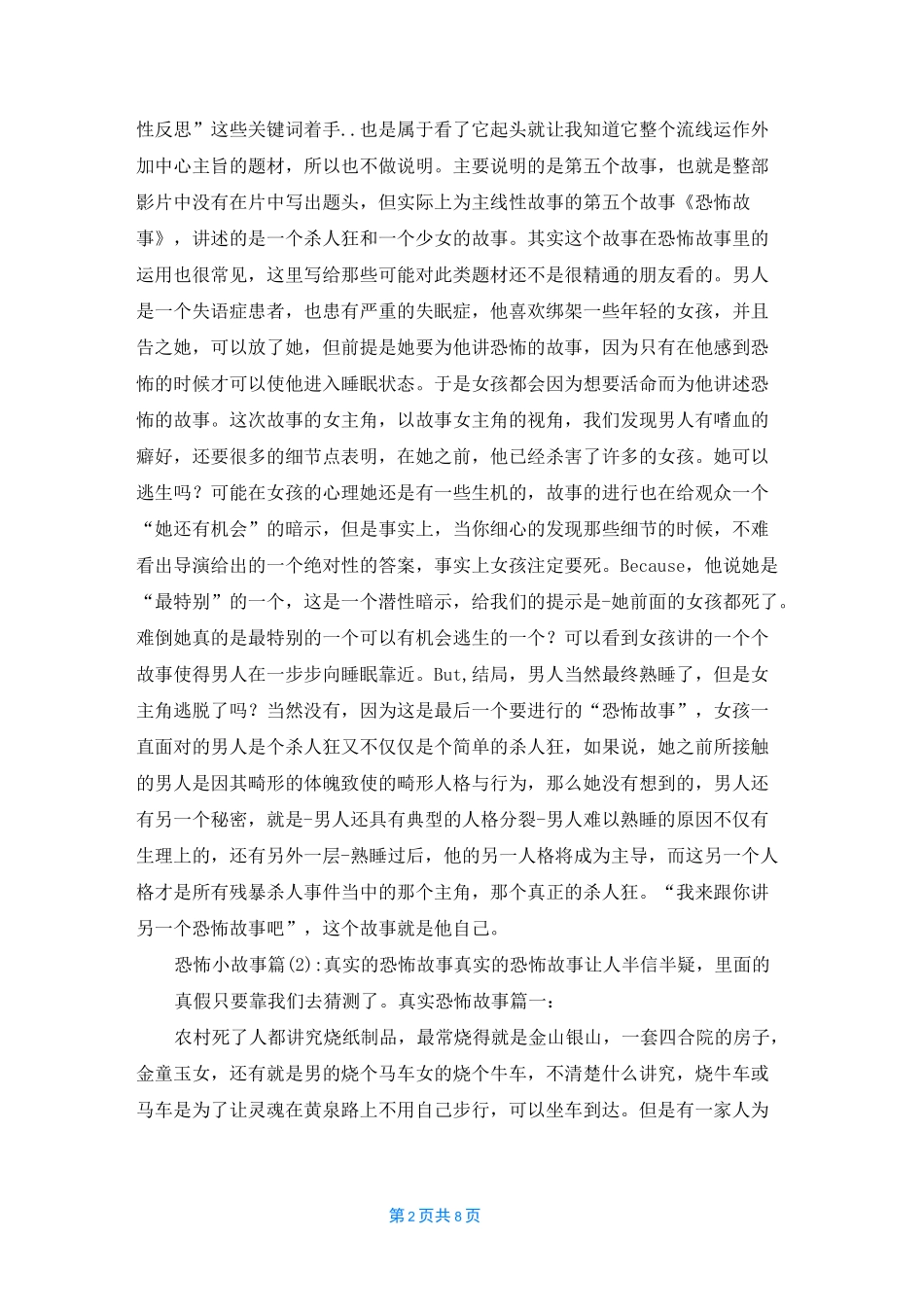 [恐怖小故事简短的]恐怖小故事_第2页