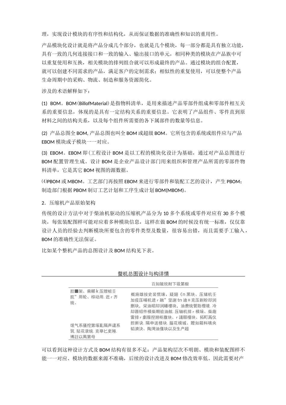 压缩机生命周期管理系统设计思路_第2页