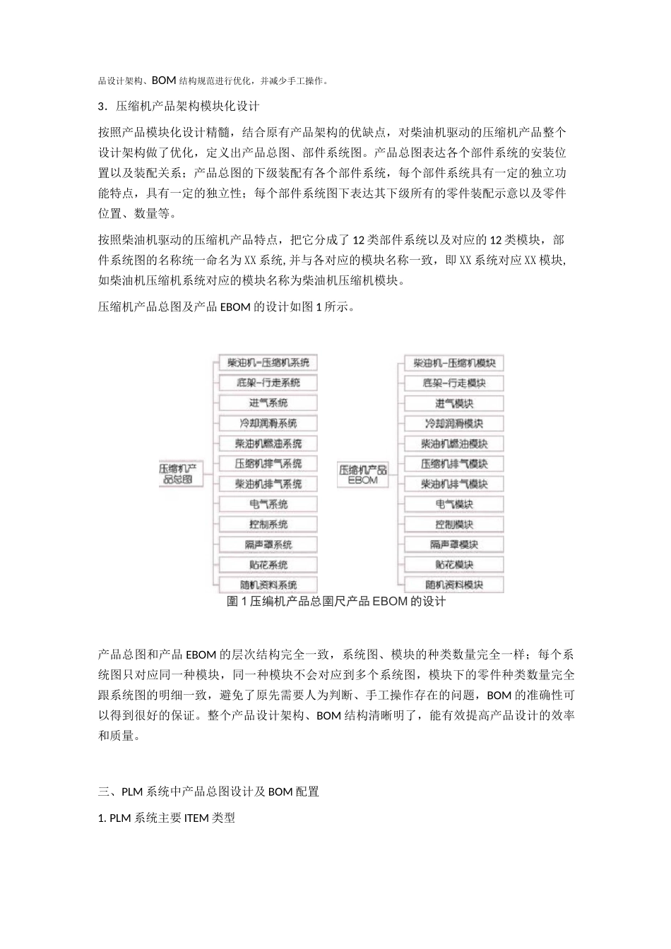 压缩机生命周期管理系统设计思路_第3页