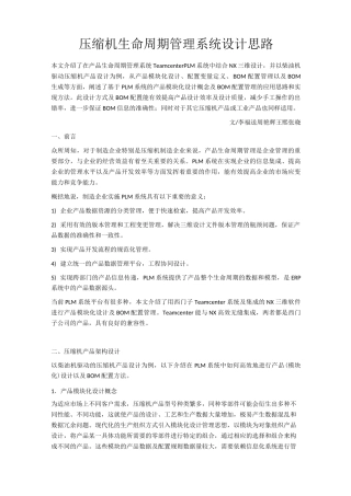 压缩机生命周期管理系统设计思路