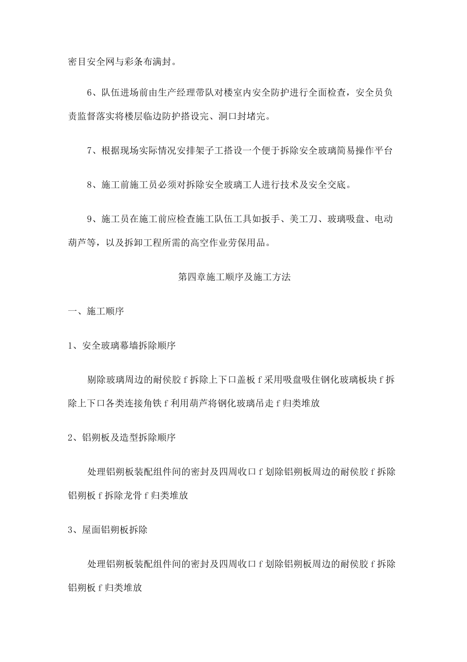 钢结构加建拆除工程施工方案_第3页