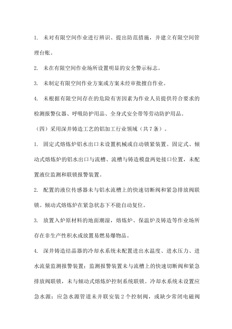 工贸行业重大隐患判定标准_第3页