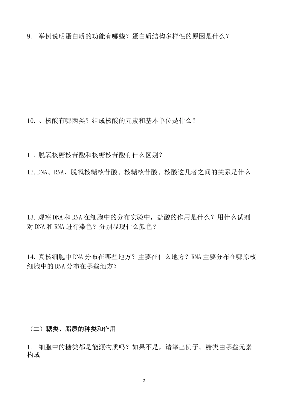 高中生物考点细化问题清单(必修一)_第2页