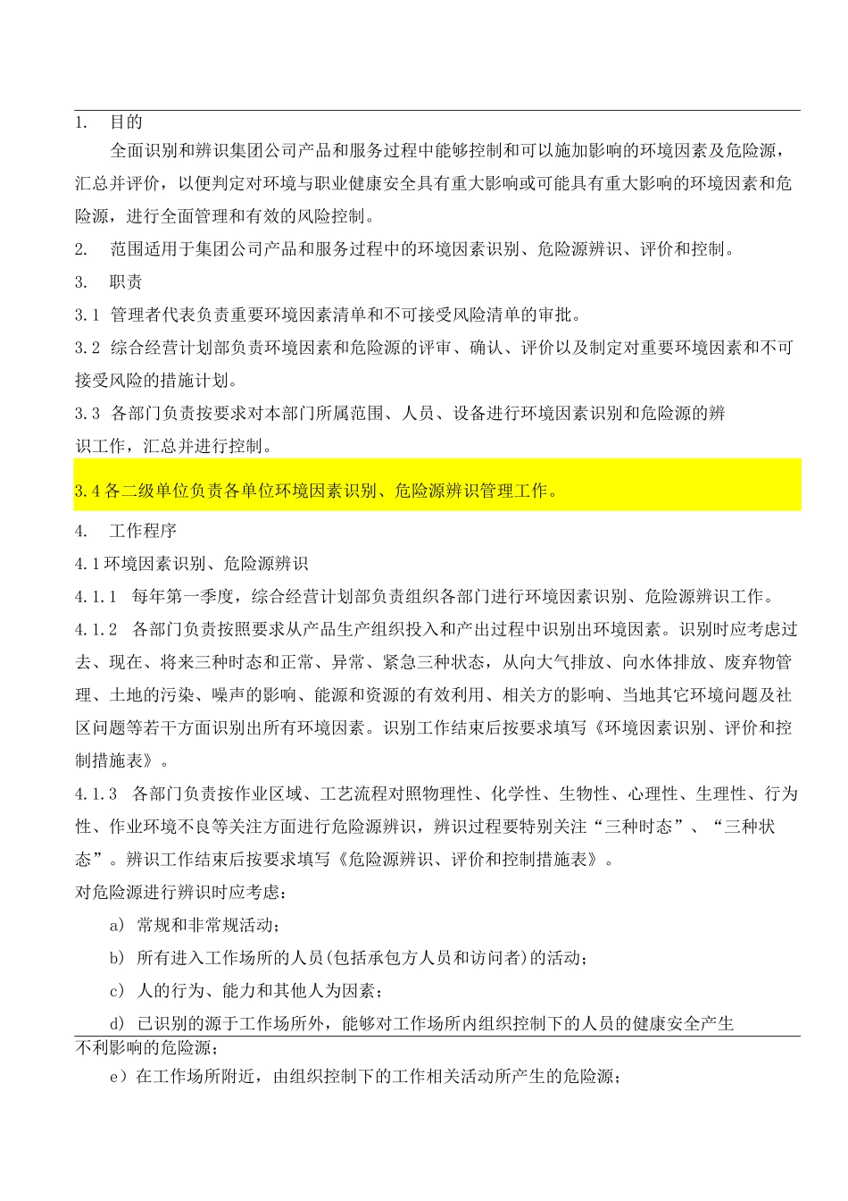 环境因素识别与评价、危险源辨识与风险评价控制程序_第1页