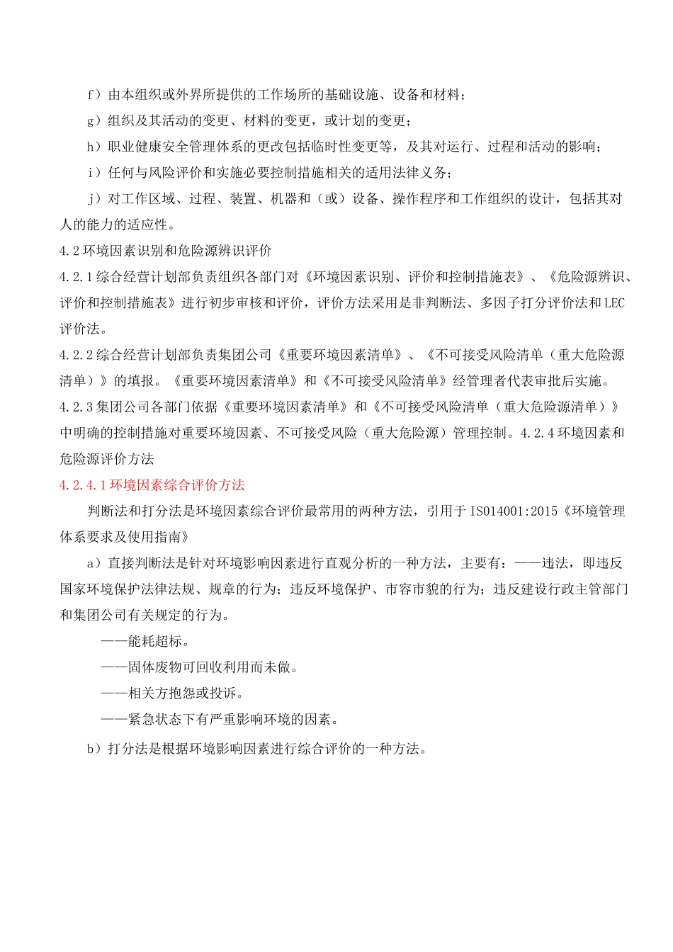 环境因素识别与评价、危险源辨识与风险评价控制程序_第2页