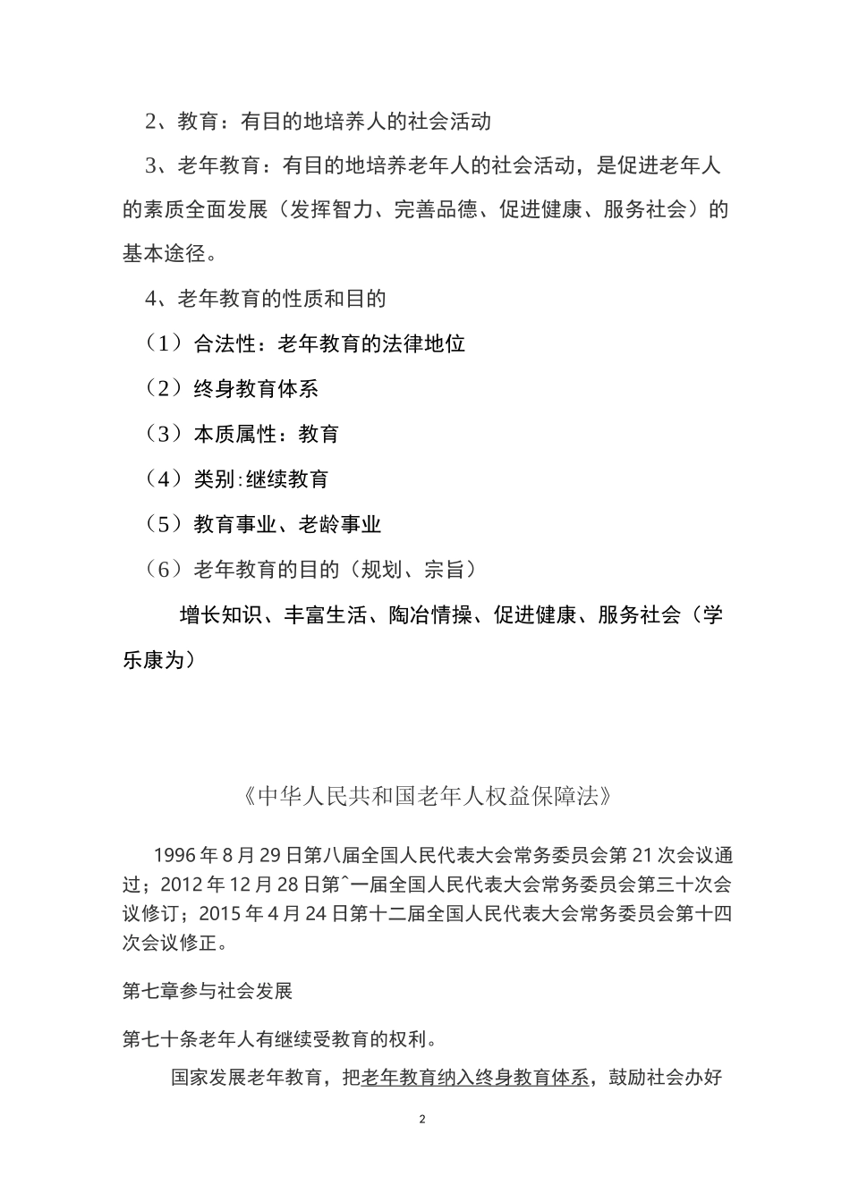 老年大学的教学理念讲稿_第2页