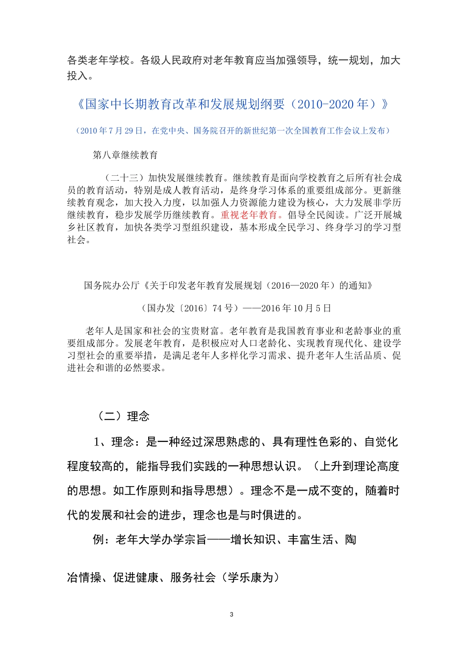 老年大学的教学理念讲稿_第3页