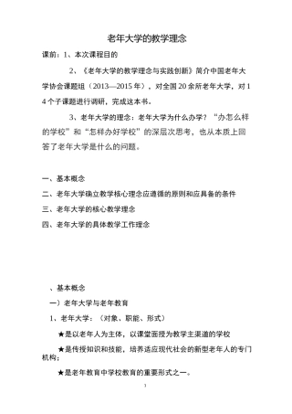 老年大学的教学理念讲稿