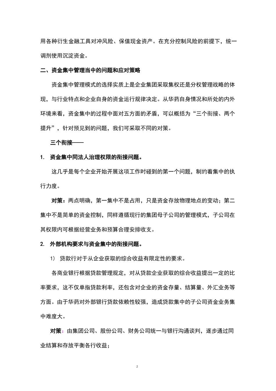 集团资金集中管理方案_第2页