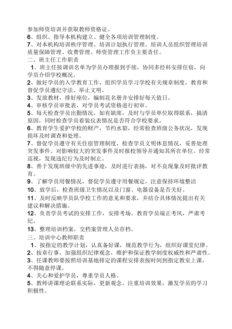 考试中心规章制度_第2页