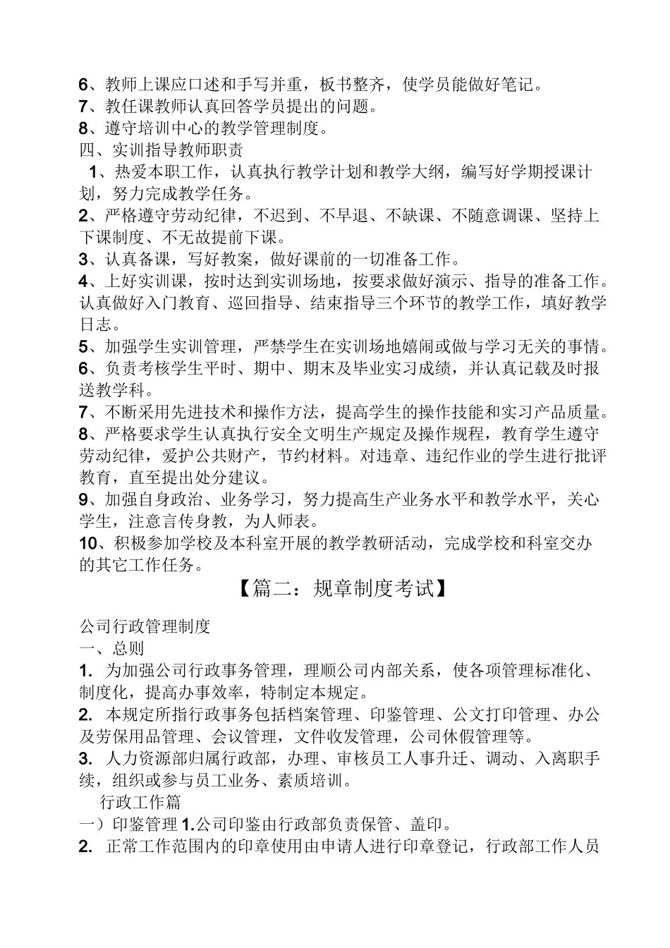 考试中心规章制度_第3页